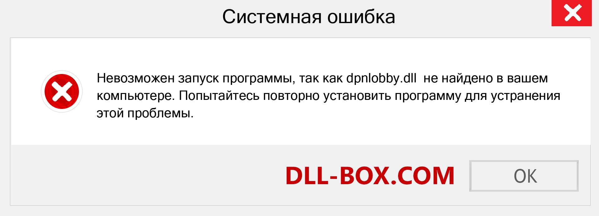 Файл dpnlobby.dll отсутствует ?. Скачать для Windows 7, 8, 10 - Исправить dpnlobby dll Missing Error в Windows, фотографии, изображения