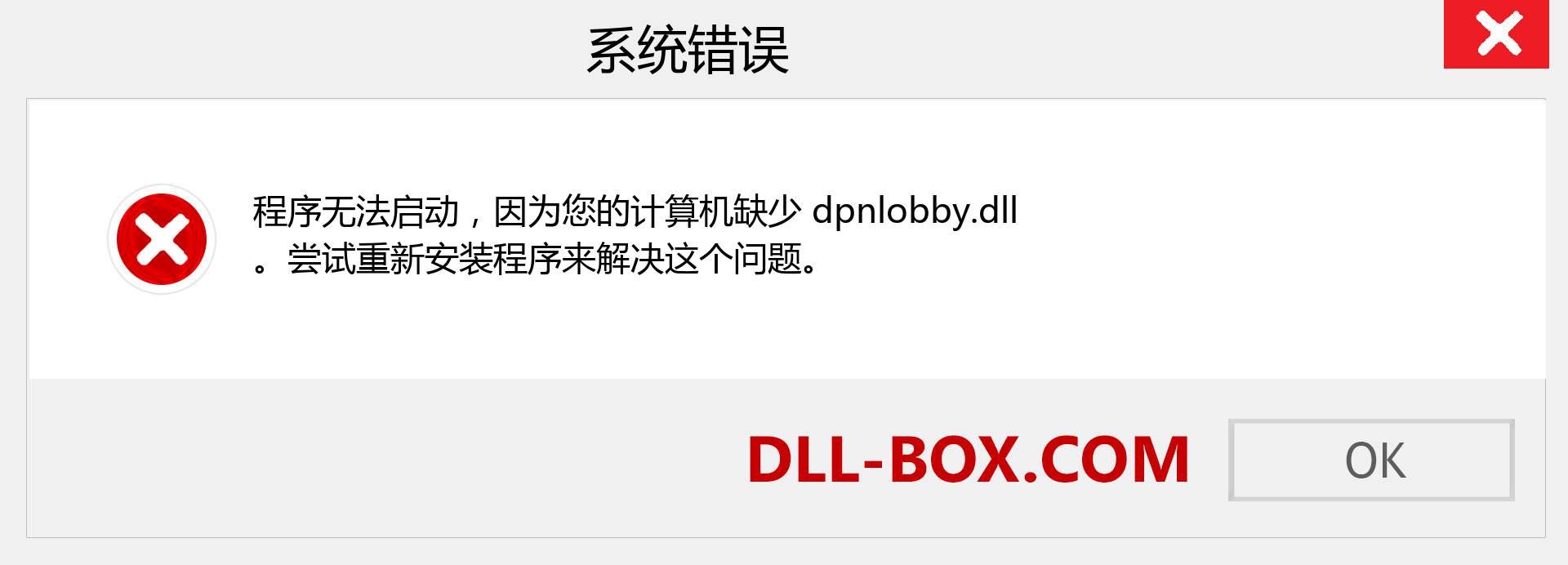 dpnlobby.dll 文件丢失？。 适用于 Windows 7、8、10 的下载 - 修复 Windows、照片、图像上的 dpnlobby dll 丢失错误